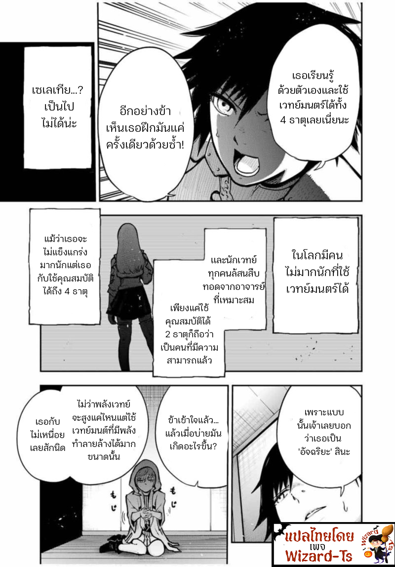 Dorei Tensei Sono Dorei, Saikyou no Moto Ouji ni Tsuki ตอนที่34 (13)